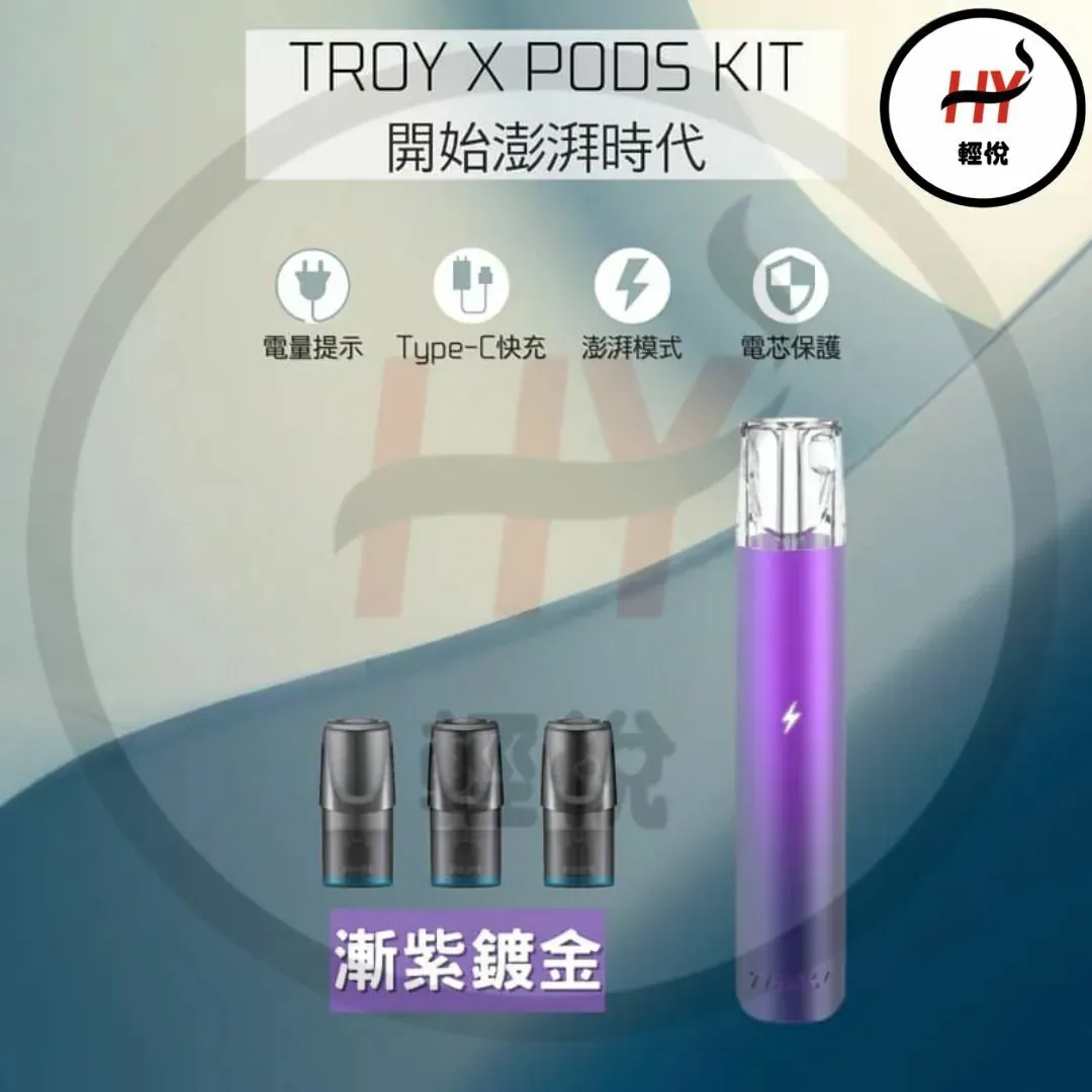 【TROY特洛伊❤️🔥通用一代主機】特洛伊霧化彈 / 通用一代煙彈 / 一代經典通用機 /臺灣正品現貨秒发/原裝正品