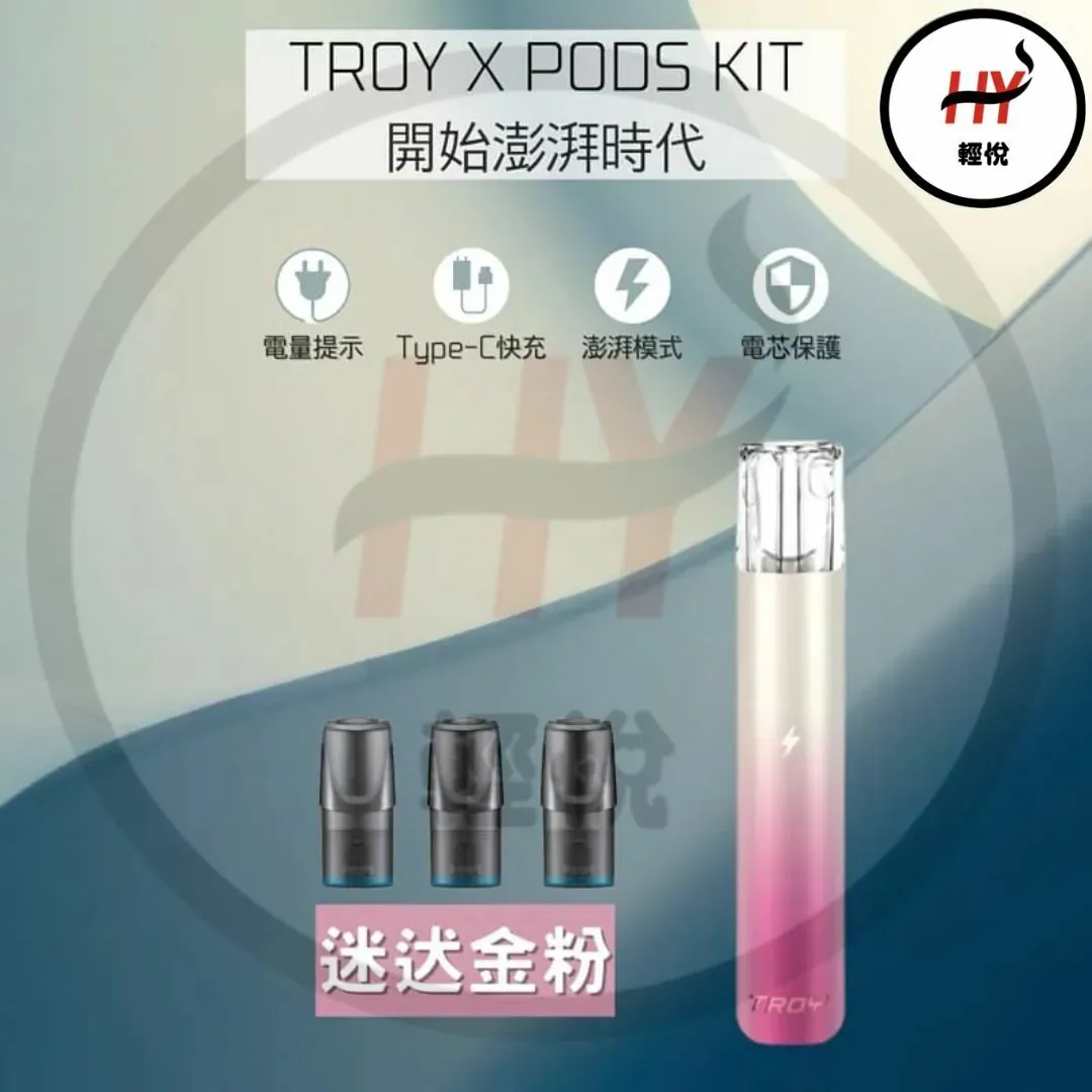 【TROY特洛伊❤️🔥通用一代主機】特洛伊霧化彈 / 通用一代煙彈 / 一代經典通用機 /臺灣正品現貨秒发/原裝正品