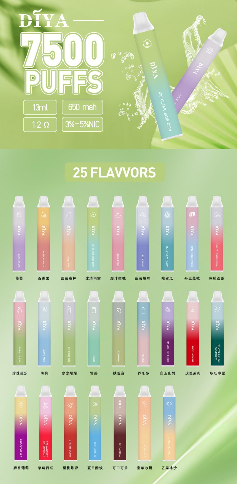 DIYA叮哑7500口抛弃式口味圖片 DIYA叮哑7500口抛弃式口味圖片
