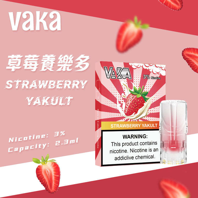 VAKA一代發光煙彈草莓