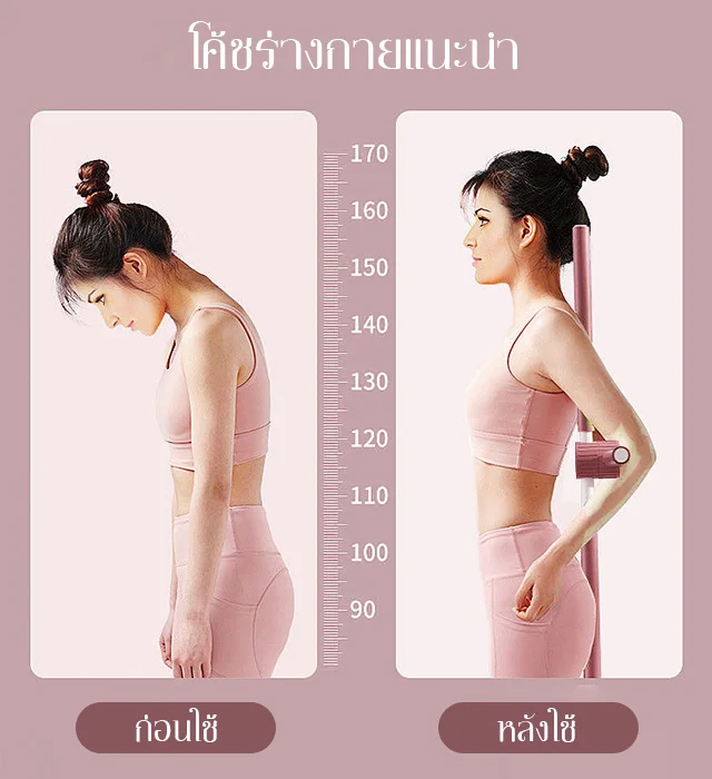 ไม้ดัดหลัง ปรับสรีระ ป้องกันหลังค่อม