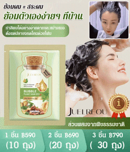 ยาย้อมผมสูตรสารสกัดจากพืช