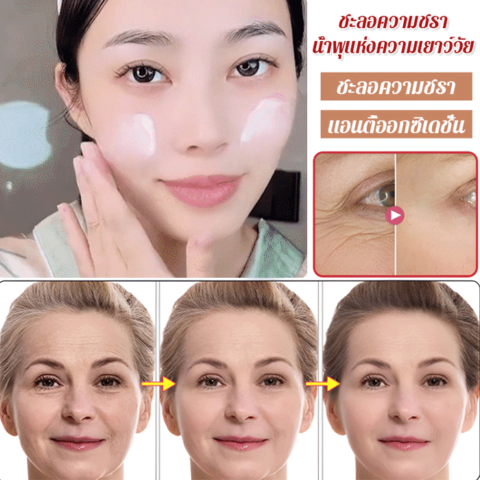 ครีมต่อต้านริ้วรอยคอลลาเจนทองคำ