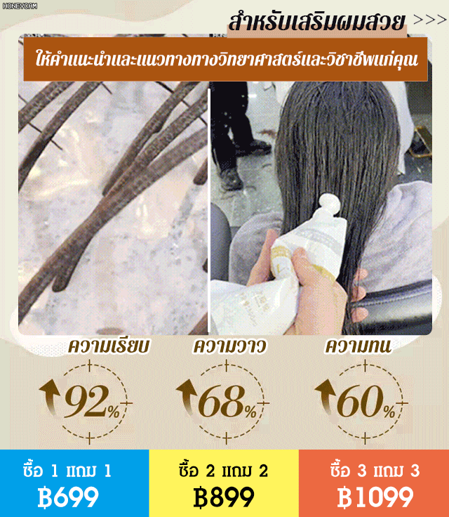 ครีมโปรตีนบำรุงเส้นผมให้เรียบเนียน