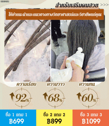 ครีมโปรตีนบำรุงเส้นผมให้เรียบเนียน