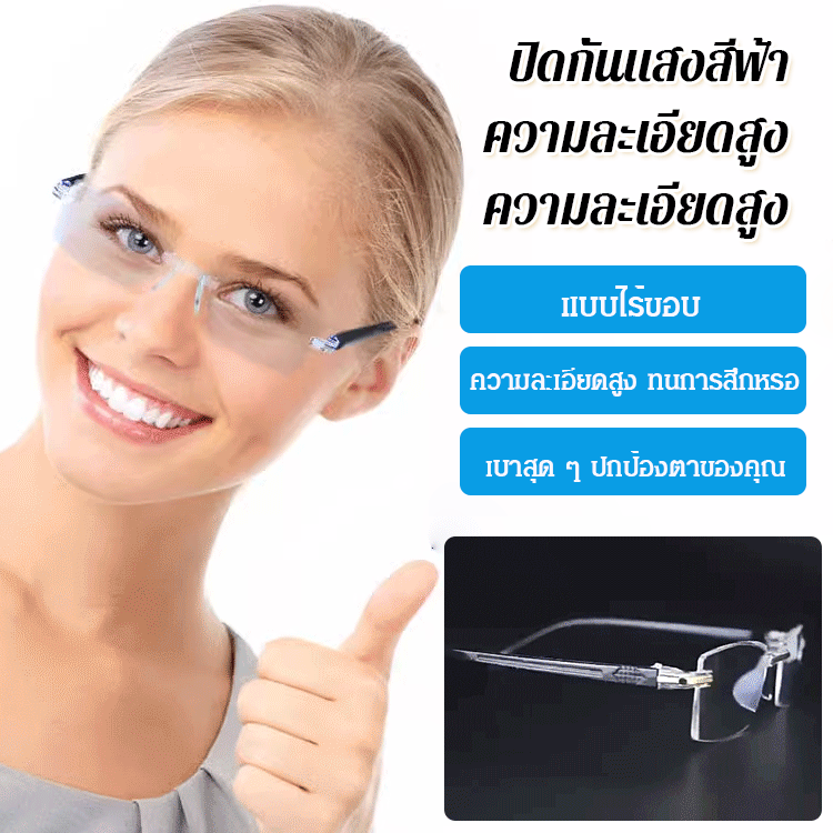 แว่นสายตายาวซูมกันรังสีเทคโนโลยีสมัยใหม่