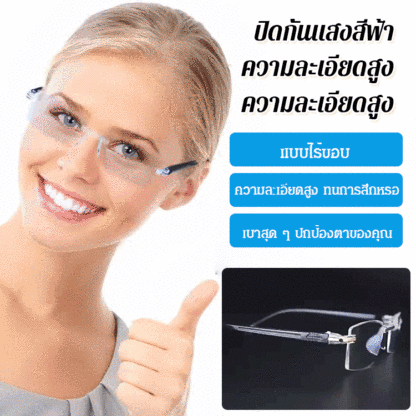 แว่นสายตายาวซูมกันรังสีเทคโนโลยีสมัยใหม่