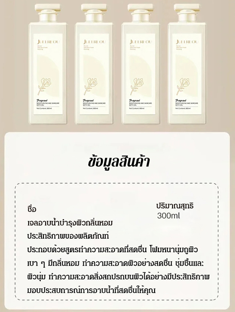 เจลอาบน้ำบำรุงผิวกลิ่นหอม HB