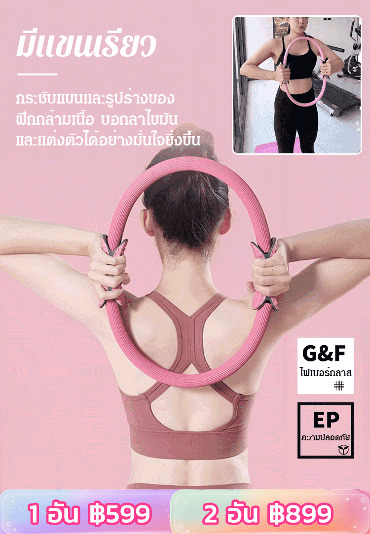 [ฝึกฝนสร้างหุ่นดี] ห่วงพิลาทิส ช่วยสร้างหุ่นดี