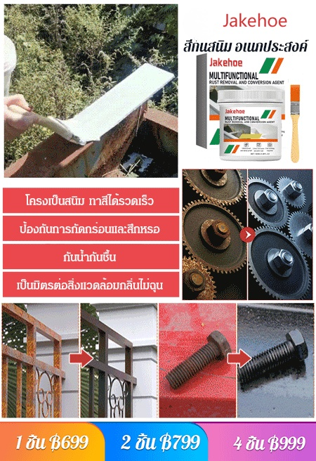 [ป้องกันการกัดกร่อนยาวนาน] สีกันสนิมทาพื้นผิวโลหะ