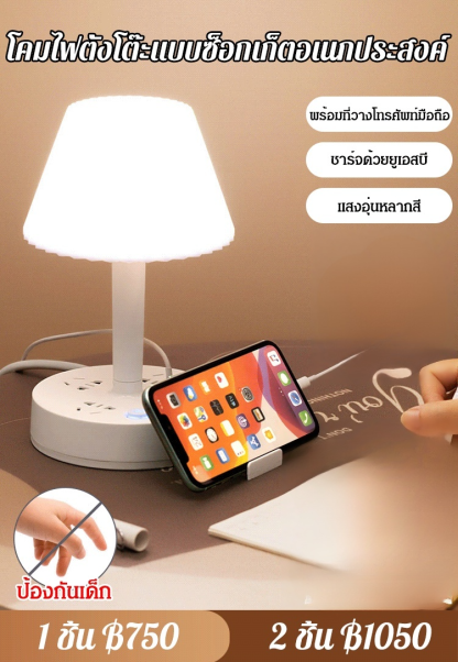 โคมไฟตั้งโต๊ะพร้อมปลั้กไฟ