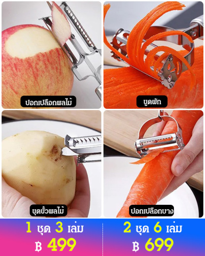 ชุดมีดปอกเปลือกขูดผักแบบสามอย่าง