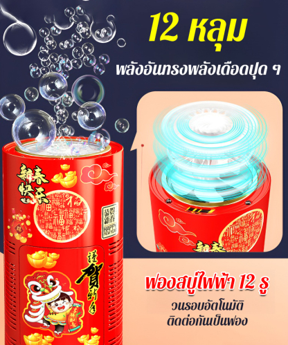 เครื่องทำฟองดอกไม้ไฟที่ยอดนิยม