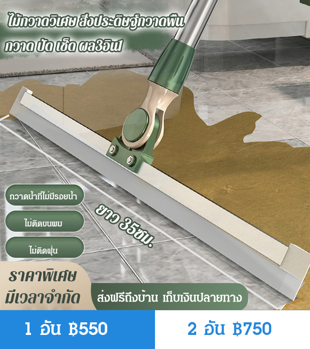 ไม้กวาดวิเศษ สิ่งประดิษฐ์กวาดพื้น