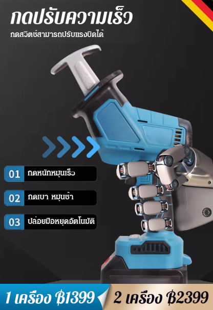 【ตัดง่าย】เลื่อยชักแบตเตอรี่ลิเธียม