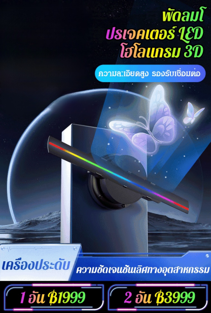 พัดลมโปรเจคเตอร์ LED โฮโลแกรม 3D