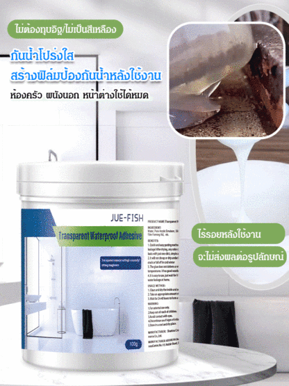 กาวกันน้ำโปร่งใส