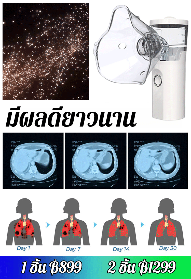 เครื่องพ่นละอองยาแบบพกพา ใช้ล้างปอด รุ่นใหม่