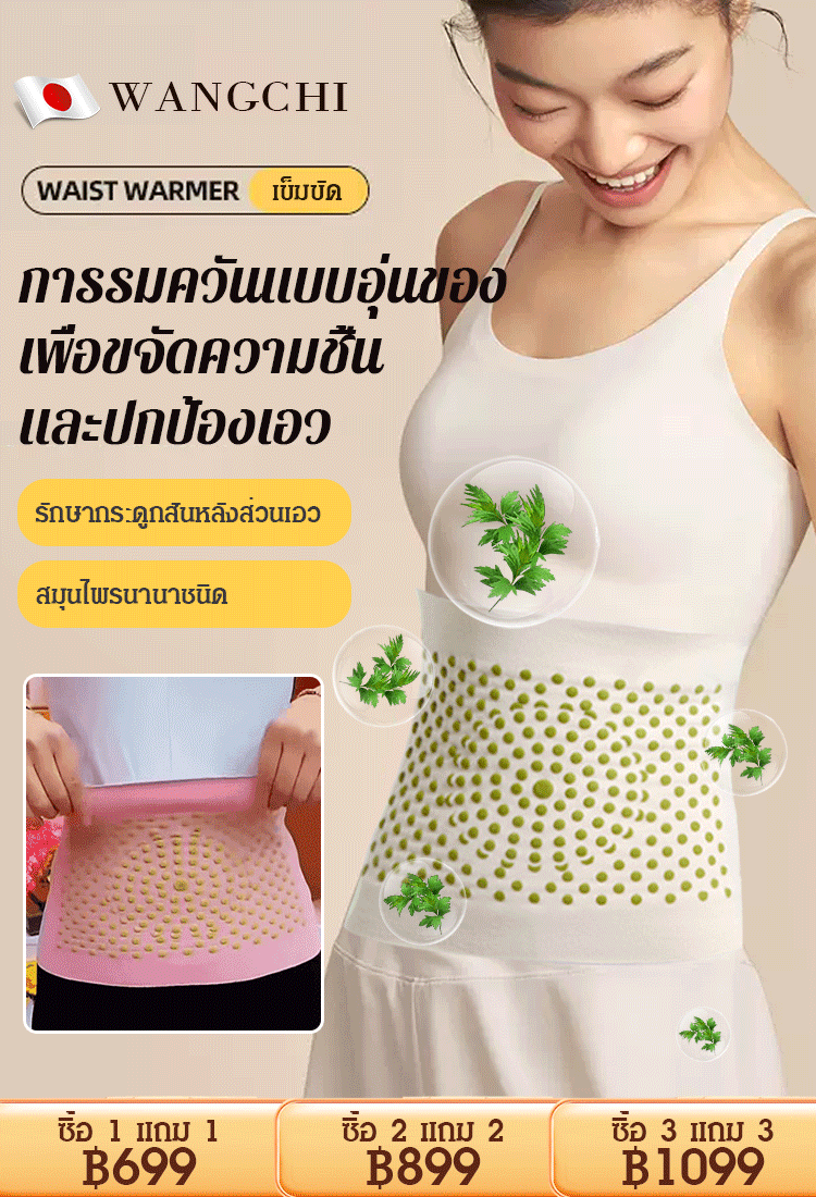 [ต้องมีในห้องแอร์] ปลอกรัดเอวเติมผงอ้ายเฉ่า ขับไล่ความชื้น
