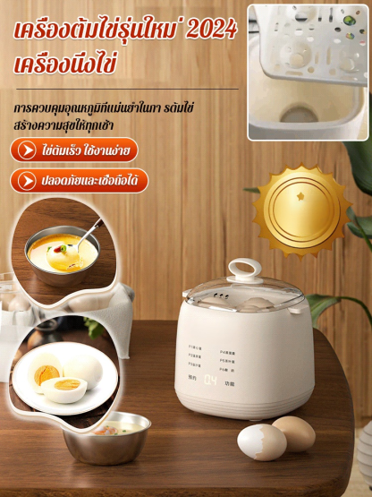 เครื่องต้มไข่ไอน้ำรุ่นใหม่ 2024
