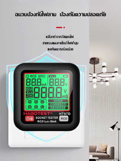 เครื่องตรวจสอบระบบไฟฟ้าและไฟรั่ว