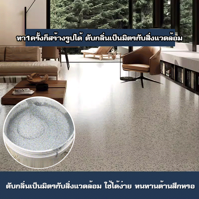 ไม่มีฟอร์มาลดีไฮด์ สีทาพื้นปูนทรายสีสัน