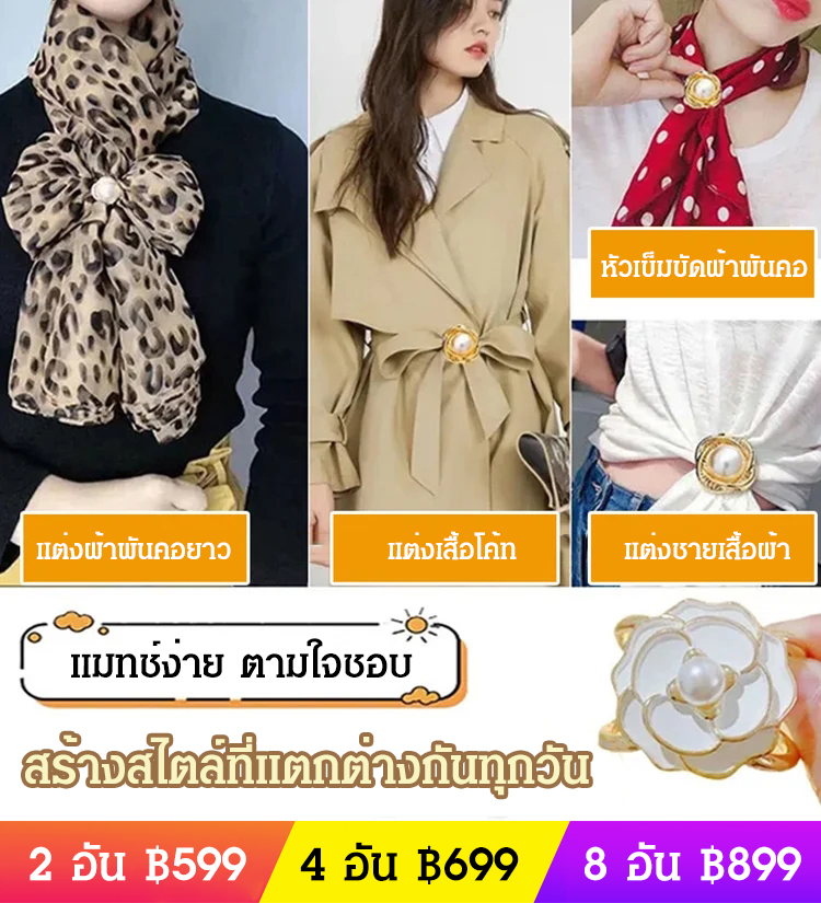 หัวเข็มขัดผ้าพันคอไหม แต่งไข่มุกแฟชั่น สไตล์ชาแนล