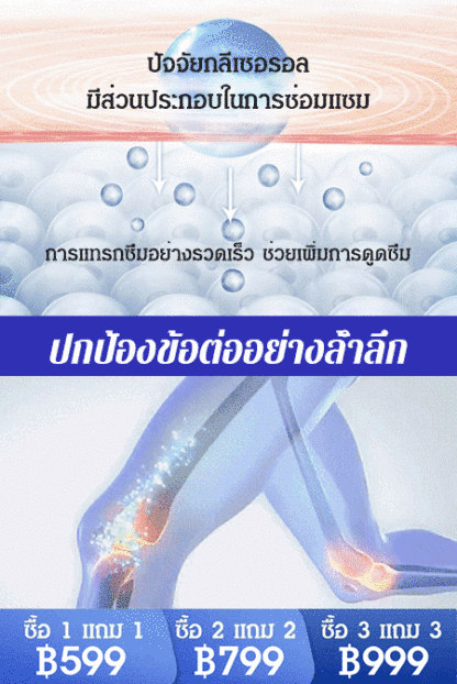 【บรรเทาอาการปวด 4 เท่า】 เจลกลูโคซามีน คอนโดรอิติน สำหรับแก้ปวดข้อ