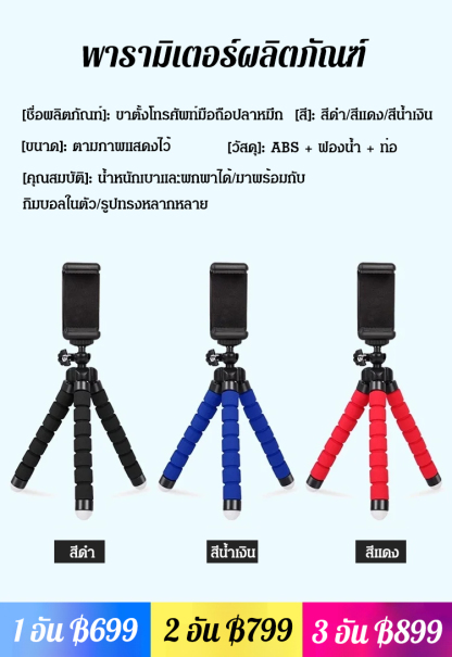 [อุปกรณ์ถ่ายภาพ] ขาตั้งโทรศัพท์มือถือปลาหมึก