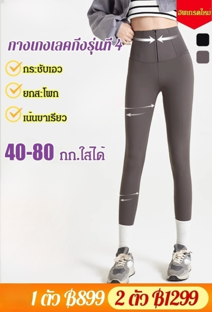 (รุ่นใหม่จากญี่ปุ่น) กางเกงเลกกิ้งบุขนมีซิป