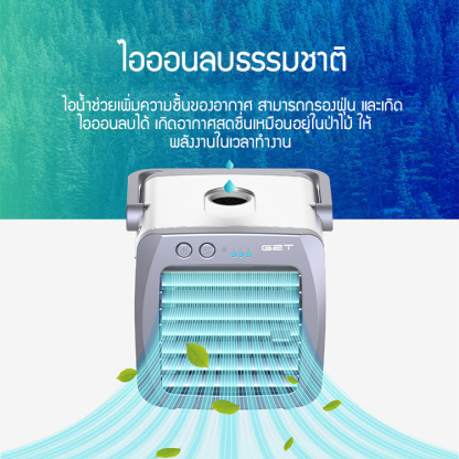 เครื่องปรับอากาศไอออนลบแบบพกพา