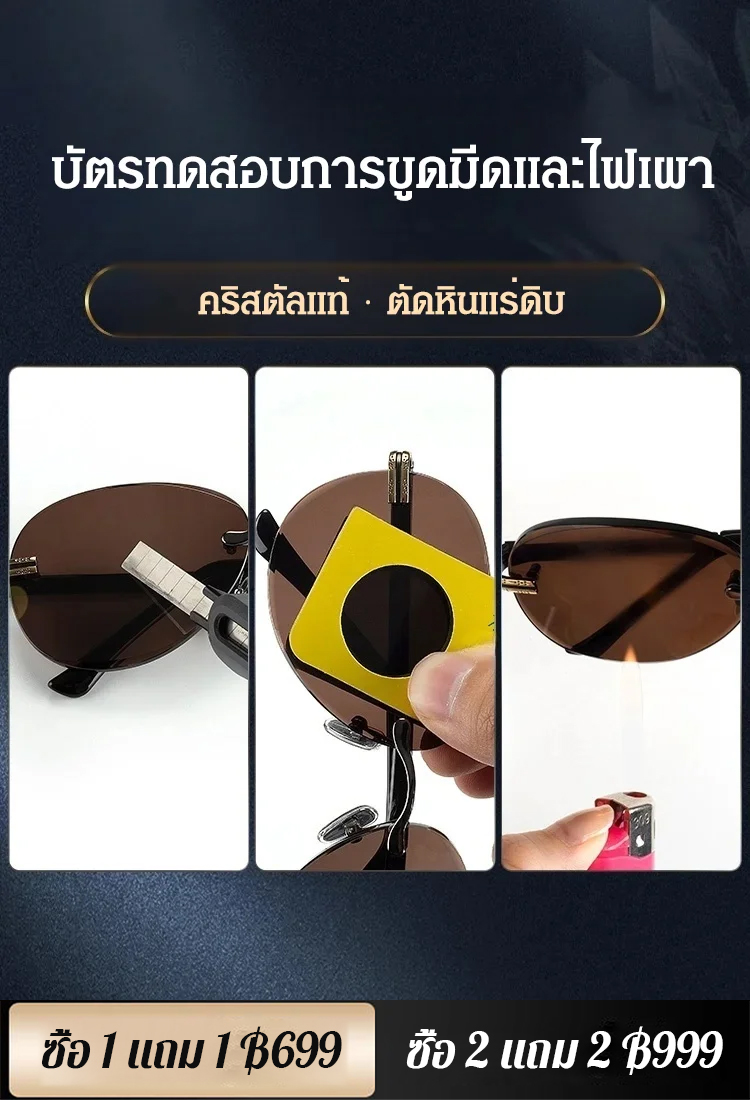 แว่นกันแดดคริสตัลไร้กรอบ
