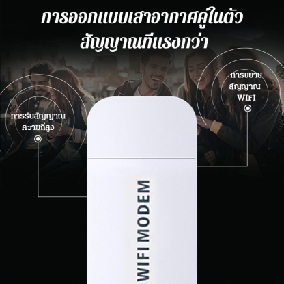 พ็อกเก็ตไวไฟ ไม่ต้องเสียบการ์ด