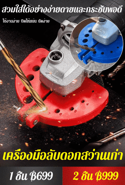 【อัปเกรดใหม่】เครื่องลับดอกสว่านอเนกประสงค์