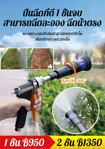ปืนฉีดเซรามิกสำหรับงานเกษตรแบบปรับได้