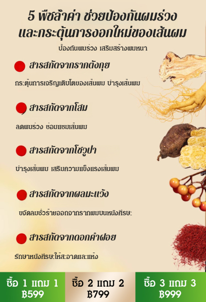 【สูตรปลูกผมสมุนไพรแบบโบราณร้อยปี】 เซรั่มพืชปลูกผมป้องกันผมร่วง