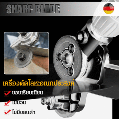 เครื่องตัดโลหะอเนกประสงค์พกพาสะดวก