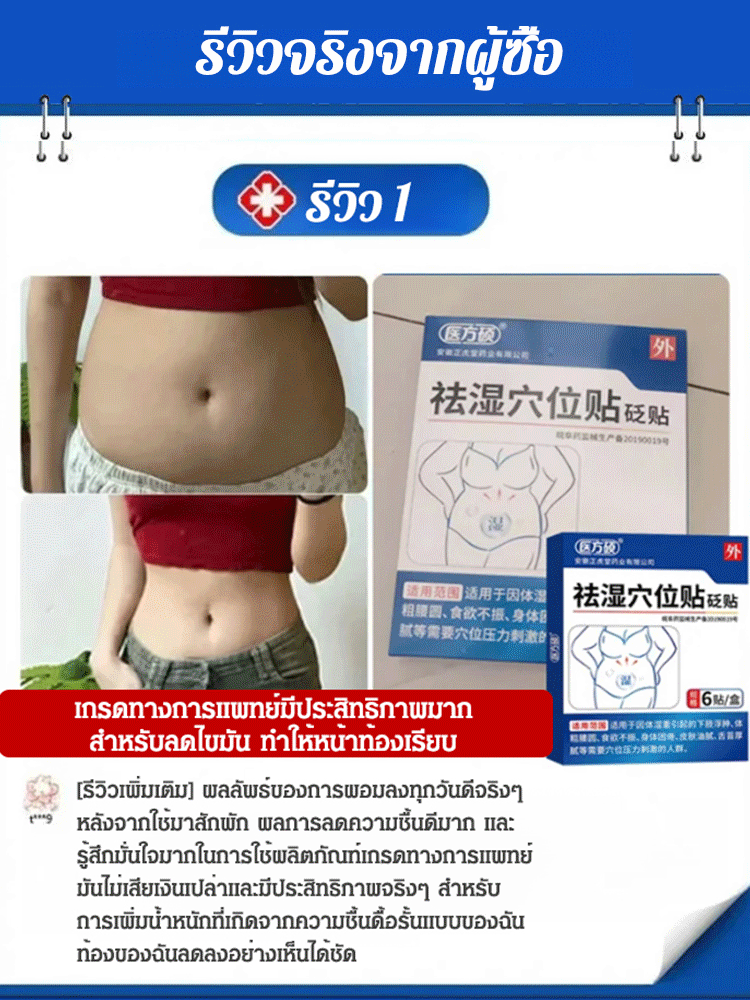【ออกฤทธิ์เร็ว ขับความชื้น】แผ่นแปะจุดฝังเข็มสมุนไพร ดีท็อกซ์ ลดความชื้น