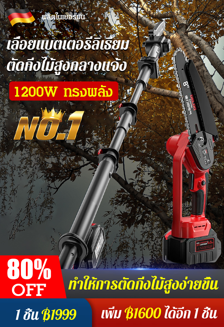 เลื่อยแบตเตอรี่ลิเธียม