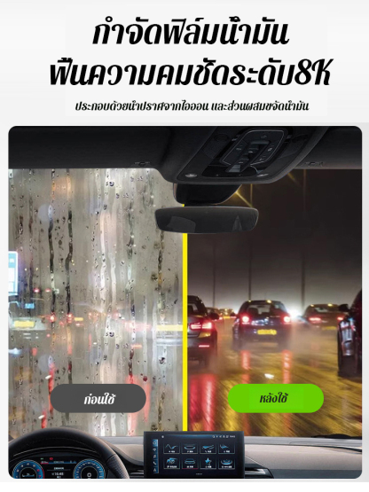 น้ำยาล้างฟิล์มน้ำมันบนกระจก2.0 เดอเบดี้ 