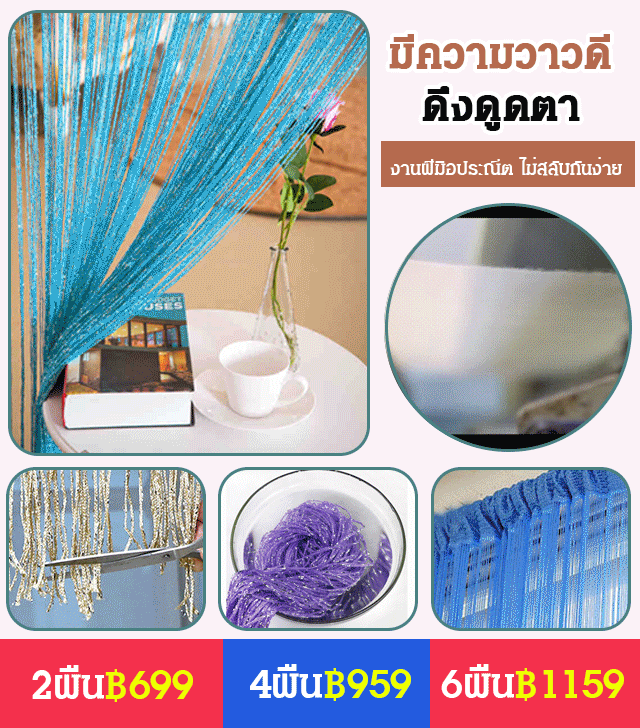 ม่านตกแต่งประตูม่านเส้นหน้าต่าง1*2