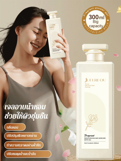 เจลอาบน้ำบำรุงผิวกลิ่นหอม HB