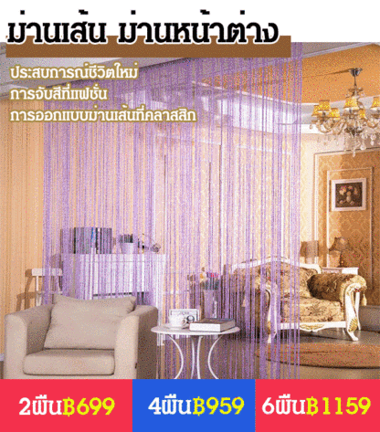ม่านตกแต่งประตูม่านเส้นหน้าต่าง1*2