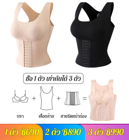 เสื้อชั้นในปรับหลังค่อมไหล่ห่อ กระชับเอว กระชับสัดส่วน 4 in 1
