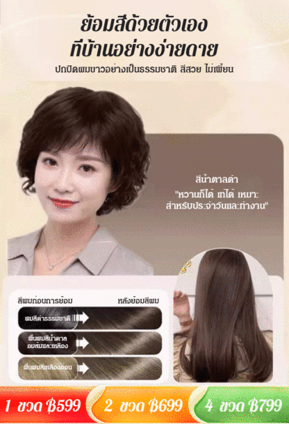 【พบกับสมบัติล้ำค่าจากภูเขา】ยาย้อมผมและบำรุงผมน้ำมันหอมระเหยดอกคามิเลีย