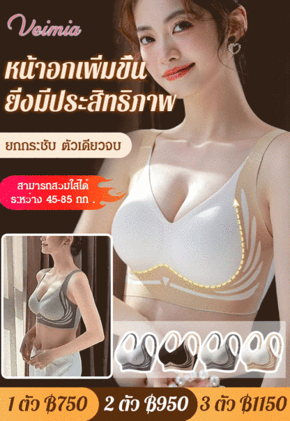 บราไร้ตะเข็บยกกระชับ ป้องกันการหย่อนคล้อย