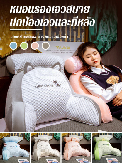 หมอนรองเอวสดชื่นเย็นสบาย