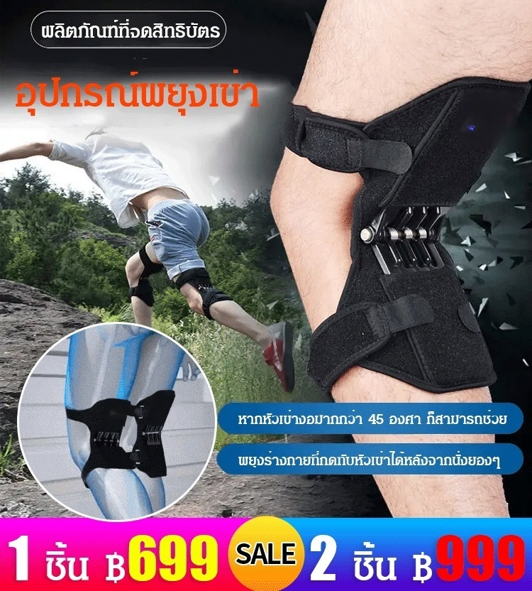 อุปกรณ์พยุงเข่า