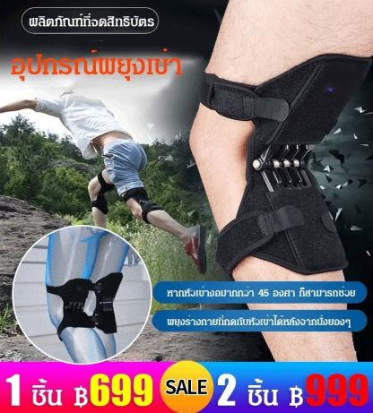 อุปกรณ์พยุงเข่า
