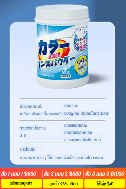 [พัฒนาในญี่ปุ่น] เกลือระเบิดขจัดคราบทรงพลัง